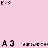 A3������ ���顼���ԡ��ѻ� 1500���500���3���˥ԥ󥯡��̱�NEW�ե����󥫥顼��