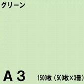 A3������ ���顼���ԡ��ѻ� 1500���500���3���˥��꡼����̱�NEW�ե����󥫥顼��