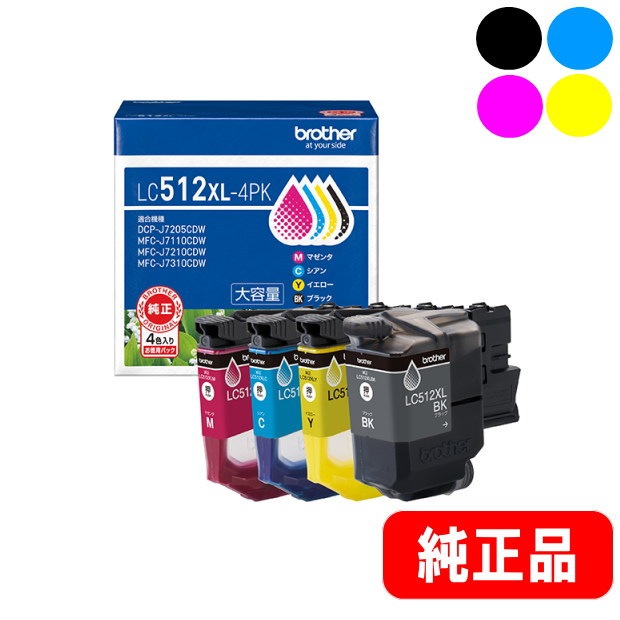 LC512XL-4PK 大容量タイプ お徳用4色パック 顔料 インクカートリッジ