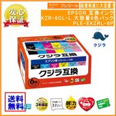 KZR-6CL-L ����6���ѥå� ���� �����顡�ߴ����󥯥����ȥ�å��ʥץ쥸�����PLE-EKZRL-6P
