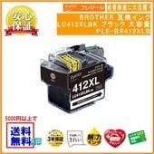 LC412XLBK �֥�å� ���� ���󥯥����ȥ�å� �����̥����� �ߴ����󥯥����ȥ�å��ʥץ쥸�����PLE-BR412XLB