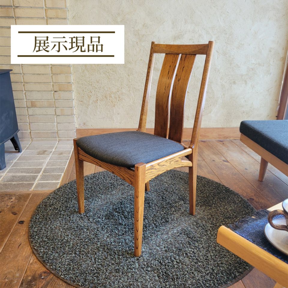 【展示現品】ブックマッチチェア（拭き漆塗）