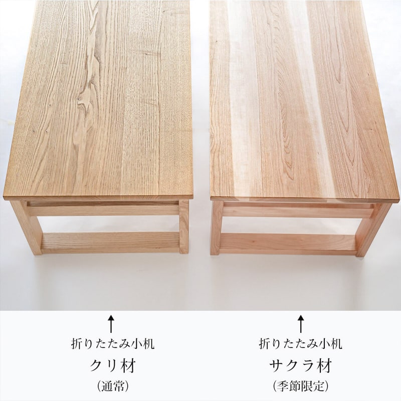 《数量限定》折りたたみ小机(サクラ)