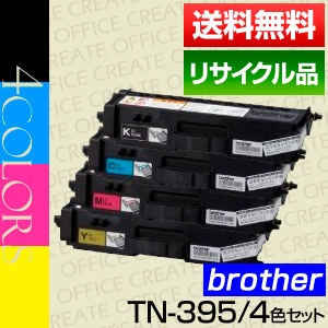 ブラザー 純正 トナーカートリッジ TN-395 4色セット  ブラザー トナーカートリッジTN-395 4色セット 純正品 brotherトナー