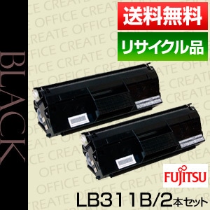 Fujitsu プロセスカートリッジ LB311B　2個セット LB311B お買い得2本セット リサイクルトナー富士通 プロセス