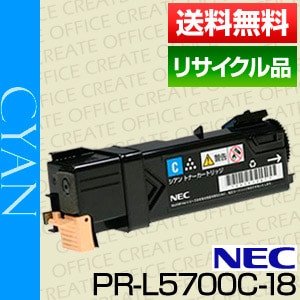 PR-L5700C-18 シアン NEC トナーカートリッジ 純正品