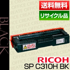 リコー RICOH IPSiO SP トナー カートリッジ ブラック C310H 保証付