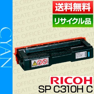 リコー RICOH IPSiO SP トナー カートリッジ シアン C310H 保証付 