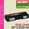 �ꥳ�� RICOH IPSiO SP �ȥʡ� �����ȥ�å� �ޥ��� C310H �ݾ��� �ꥵ��������