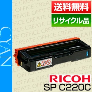 RICOH 純正品 SP トナーカートリッジ シアン C200 リコー RICOH IPSiO SP トナー カートリッジ シアン C220 保証付