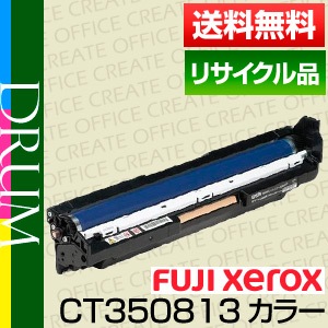 FUJIFILM再生ドラムCT350812.813