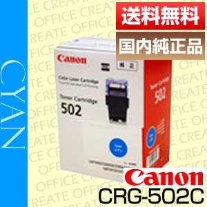 Υ Canon ȥʡ ȥå502C  (CRG-502CYN/Cartridge-502CYN 