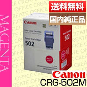 Υ Canon ȥʡ ȥå502M ޥ (CRG-502MAG/Cartridge-502MAG 