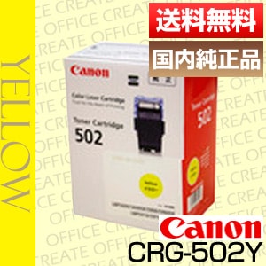 Υ Canon ȥʡ ȥå502Y  (CRG-502YEL/Cartridge-502YEL 