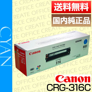 ����Υ� Canon �ȥʡ� �����ȥ�å�316 ������ (CRG-316CYN/Cartridge-316CYN ������