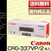 Υ Canon ȥʡ ȥå337VP 2ܥѥå (CRG-337VP/Cartridge-337VP 