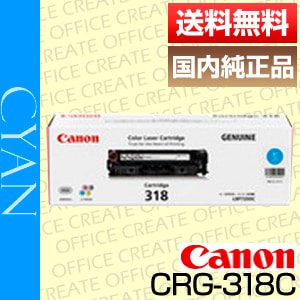 Canon 純正品 トナーカートリッジ 318 - CRG-318CYN 純正トナー