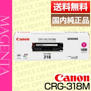 キヤノン Canon トナー カートリッジ318 マゼンタ (CRG-318MAG 