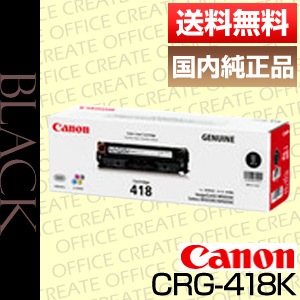 キヤノン Canon トナー カートリッジ418 ブラック (CRG-418BLK