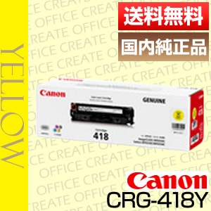 【即決】CANON キヤノン トナーカートリッジ CRG-418 ブラック