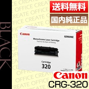 Canon CRG-320 トナーカートリッジ 純正品・未開封 キヤノン Canon トナー カートリッジ320 (CRG-320/Cartridge-320
