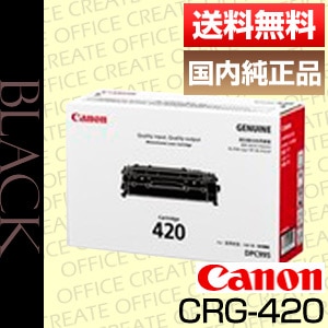 キヤノン Canon トナー カートリッジ420 (CRG-420/Cartridge-420 純正