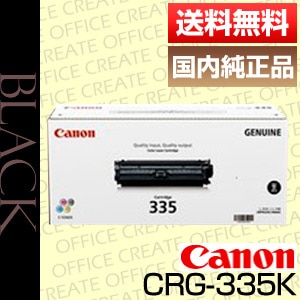 キヤノン Canon トナー カートリッジ335BK ブラック (CRG-335BLK
