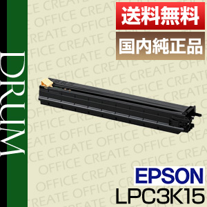 エプソン EPSON LPC3K15 感光体ユニット 純正品 | トナー,純正品  