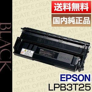 LPB3T25S EPSON トナーカートリッジ LPB3T25S 黒 未使用 エプソン