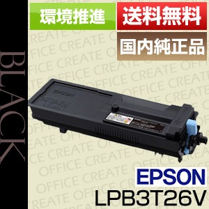 EPSON トナーカートリッジ LPB3T26V エプソン EPSON LPB3T26V 環境推進トナー カートリッジ 純正品