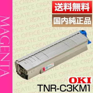 OKI 沖データ 純正 トナーカートリッジ マゼンタ TNR-C3LM2 C811 C841 MC843 MC863 MC883シリーズ 純正品 OKI（沖データ）対応 トナーカートリッジ マゼンタ 印字枚数