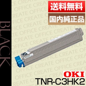 【大容量】OKI トナーカートリッジ TNR-C3HK2 ブラック　未使用品 楽天市場】OKI 大容量トナーカートリッジ ブラック TNR－C3HK2の通販