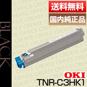 沖データ OKI TNR-C3HK1 ブラック トナー カートリッジ 純正品