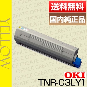 沖データ OKI TNR-C3LY1 イエロー トナー カートリッジ 純正品 