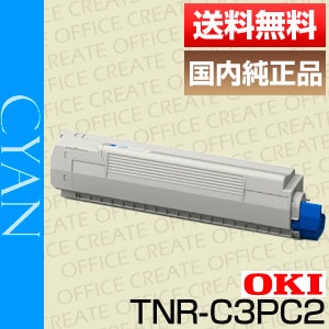 OKIインクトナー　シアン（大）TNR-C3PC2 純正品　沖データ 沖データ OKI TNR-C3PC2 シアン トナー カートリッジ 大 純正品