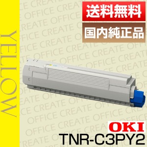 〔純正品〕 OKI 沖データ トナーカートリッジ 〔TNR-C3PC2 C シアン〕 大容量 沖（OKI） TC-C3BK2 純正品 トナーカートリッジ ブラック｜オフィネット