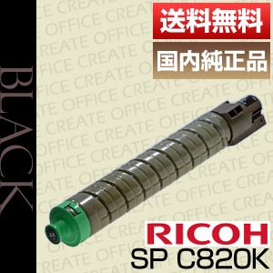 RICOH IPSIO SP トナー ブラック (C820H) 6個セット RICOH IPSiO SP トナー C820H 純正：日本最大級のトナー・インク