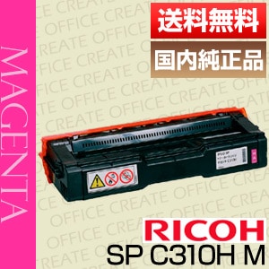 送料無料 RICOH 純正品 IPSiO SP トナー マゼンタ C810(IPSiO SP C810