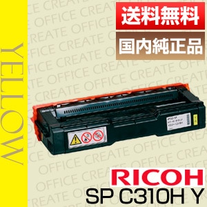 RICOH IPSIO SPトナーイエローC310H 【公式通販】