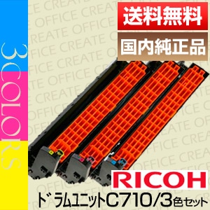 リコー RICOH IPSiO SP ドラム ユニット カラー C710 純正品 | トナー