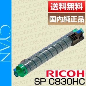 リコー RICOH IPSiO SP トナー C830H シアン 純正品 | トナー リコー RICOH IPSiO SP トナー C830H シアン 純正品 | トナー