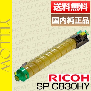 リコー RICOH IPSiO SP トナー C830H イエロー 純正品 | トナー リコー RICOH IPSiO SP トナー C830H イエロー 純正品 | トナー