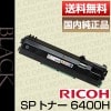 �ꥳ�� RICOH RICOH SP �ȥʡ� 6400H ������ ������