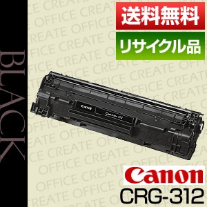 キヤノン トナーカートリッジ 312 CRG-312 AV デジモノ パソコン 周辺機器 インク インクカートリッジ トナー トナー カート Canon（キヤノン） トナーカートリッジ｜CRG-312｜[通販]ケーズデンキ