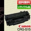 ����Υ� Canon �ȥʡ� �����ȥ�å�515 (CRG-515/Cartridge-515 �ݾ��� �ꥵ��������