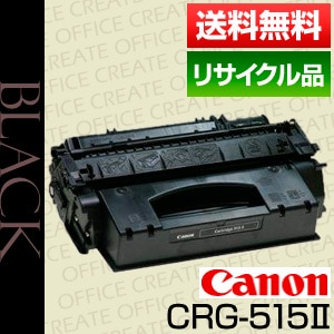キヤノン Canon トナー カートリッジ515II (CRG-515 2/Cartridge-515 2