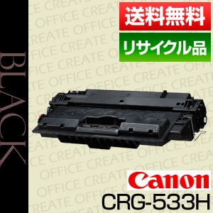 Canon キヤノン トナーカートリッジ 533H Canon トナーカートリッジ 533H