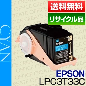 エプソン EPSON LPC3T33C シアン ETカートリッジ 保証付 リサイクル品