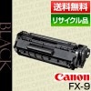 ����Υ� Canon FX-9 �����ȥ�å� (CRG-FX9/Cartridge-FX9 �ݾ��� �ꥵ��������