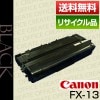 ����Υ� Canon FX-13 �����ȥ�å� (CRG-FX13/Cartridge-FX13 �ݾ��� �ꥵ��������